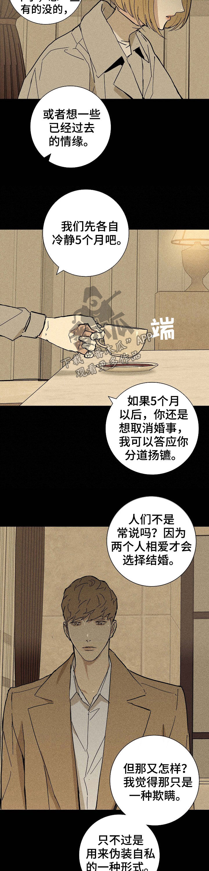 与男人结婚漫画全集免费漫画,第31章：同病相怜2图