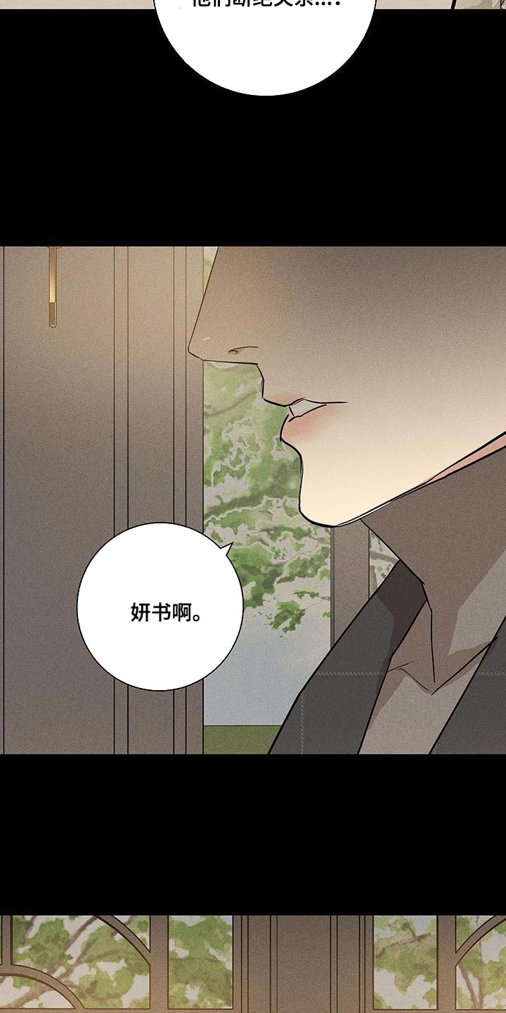 与男人结婚漫画在哪个软件看漫画,第151章：【第二季】安静地消失1图