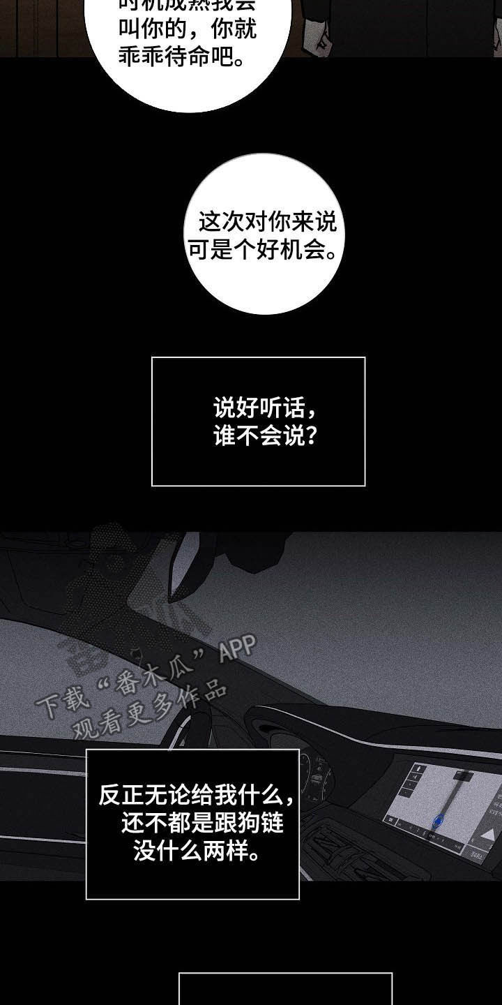 与男人结婚又叫什么漫画,第57章：待命2图