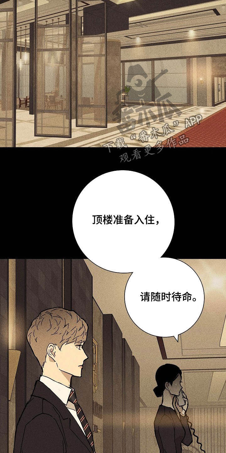 与男人结婚李剑漫画在线阅读漫画,第57章：待命2图