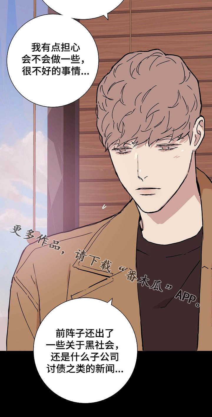 与男人结婚李剑漫画在线阅读漫画,第46章：煞费苦心1图