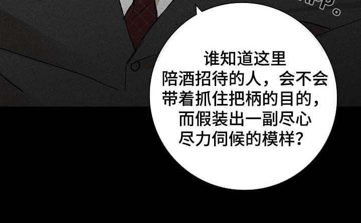与男人结婚李剑漫画在线阅读漫画,第53章：特权2图
