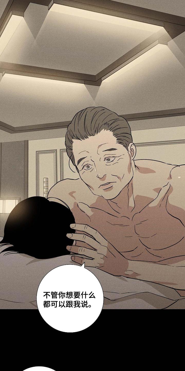 与男人结婚漫画,第127章：【第二季】心有惭愧2图