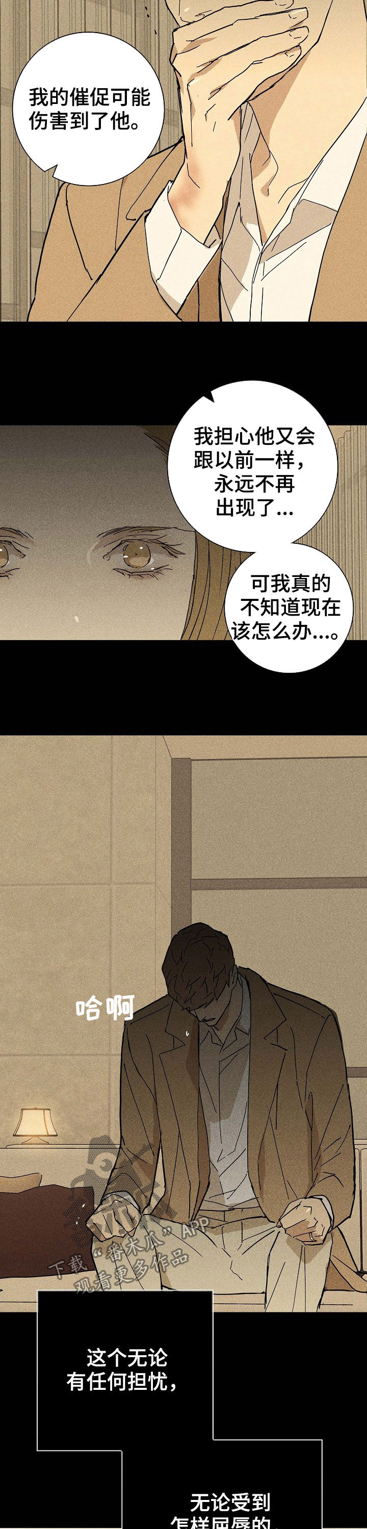 与男人结婚漫画全集免费漫画,第31章：同病相怜2图