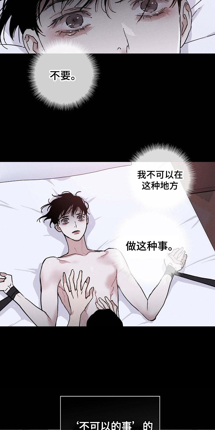 和结婚的男人谈恋爱必须要知道的事漫画,第107章：【第二季】逐渐麻木1图