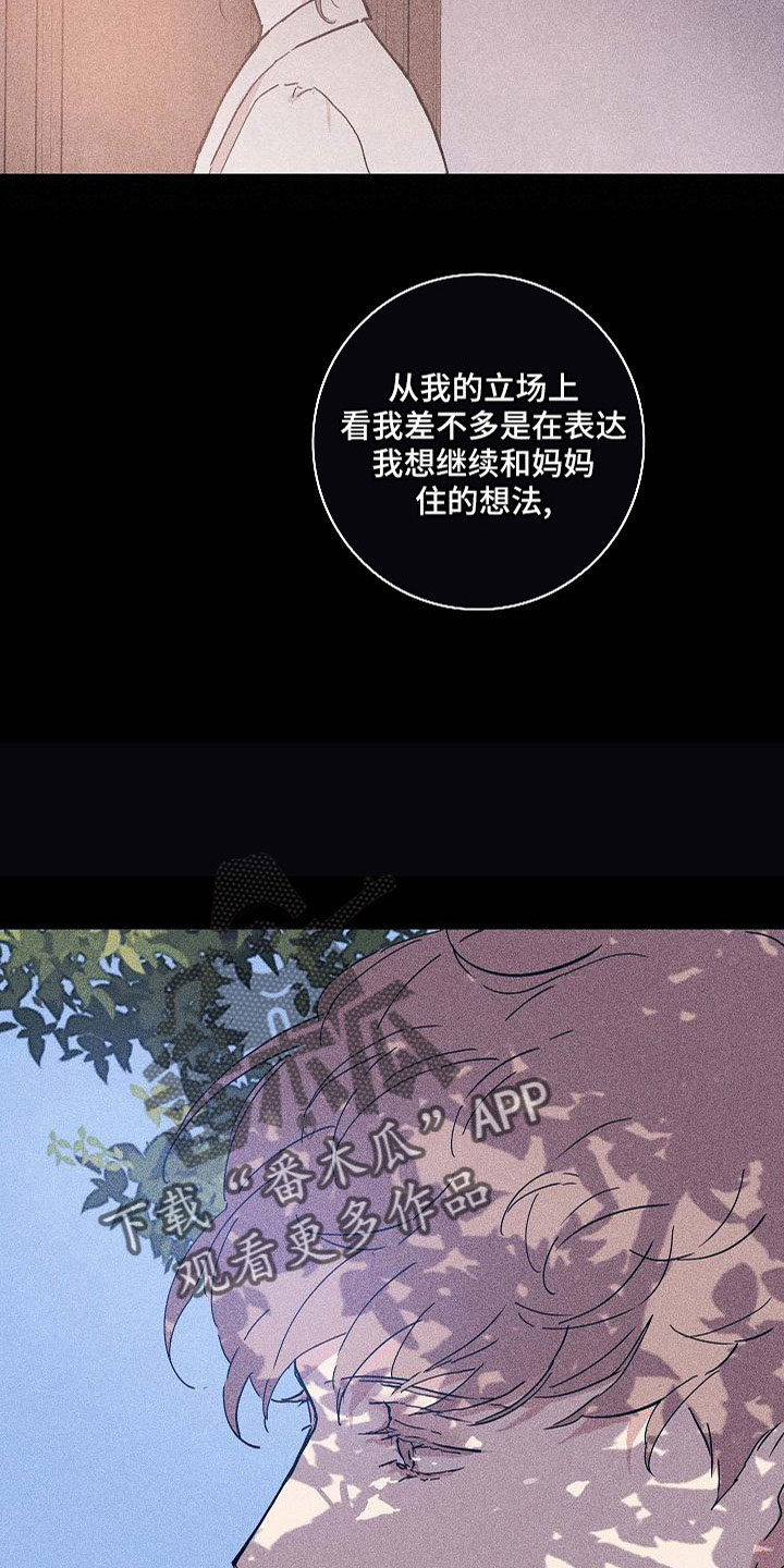 与男人结婚李剑漫画在线阅读漫画,第96章：【第二季】哭什么2图
