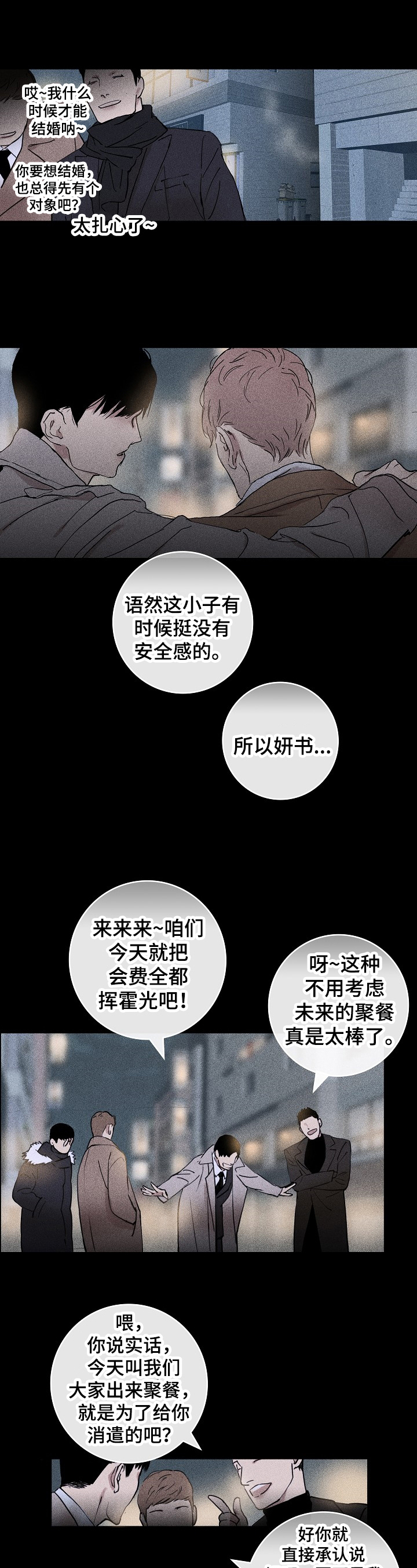 与男人结婚漫画,第2章：偶然1图