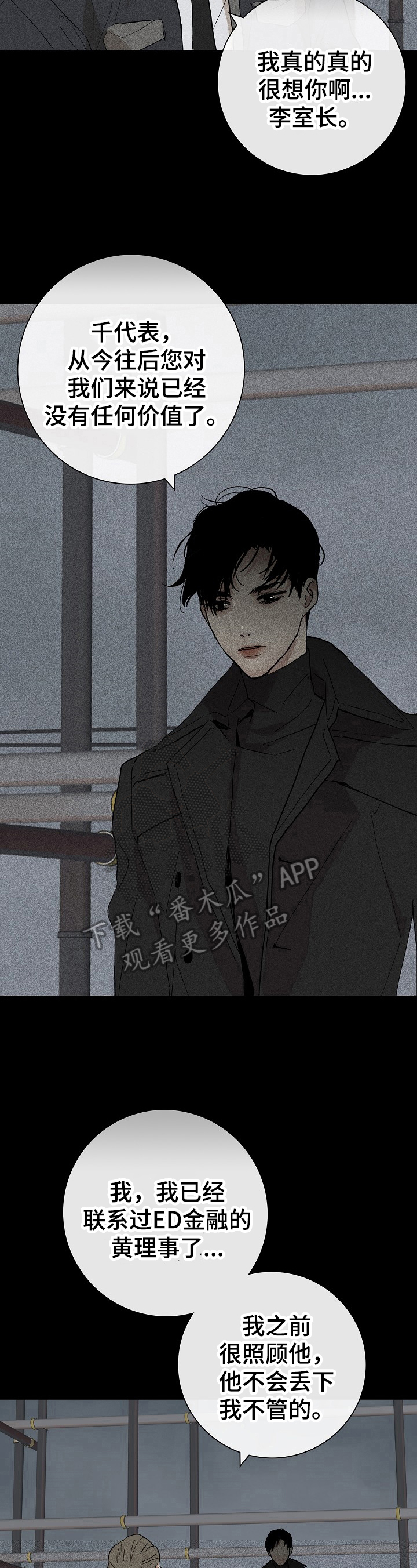 与男人结婚漫画主要讲的是什么漫画,第15章：坦白2图