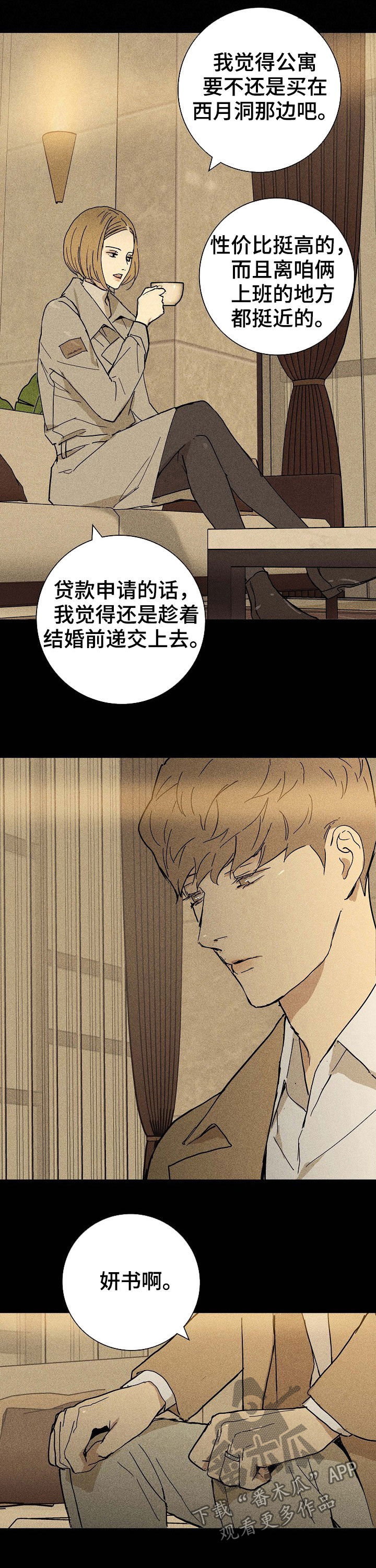 和男生结婚漫画,第30章：他还活着1图