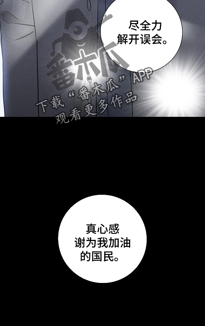 与男人结婚漫画,第169章：【第二季】审问2图