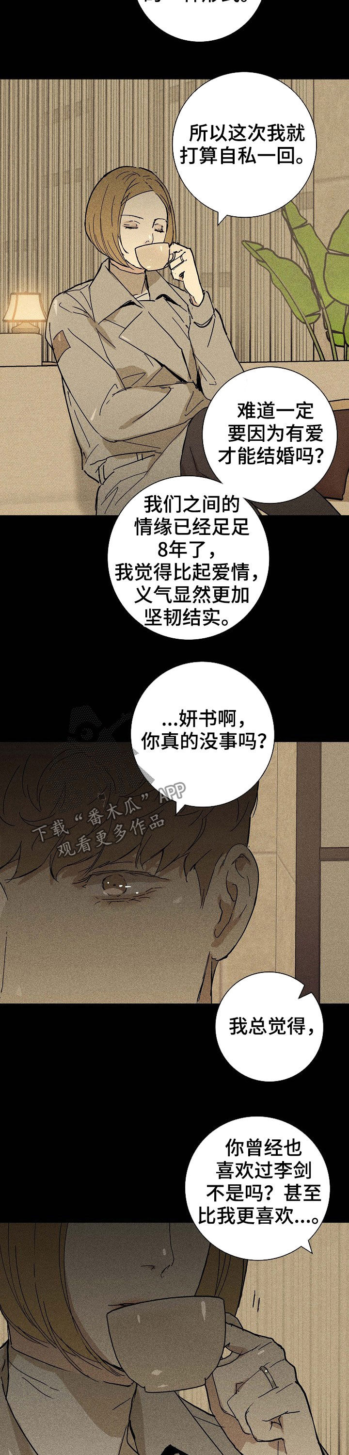 与男人结婚漫画解说漫画,第31章：同病相怜1图