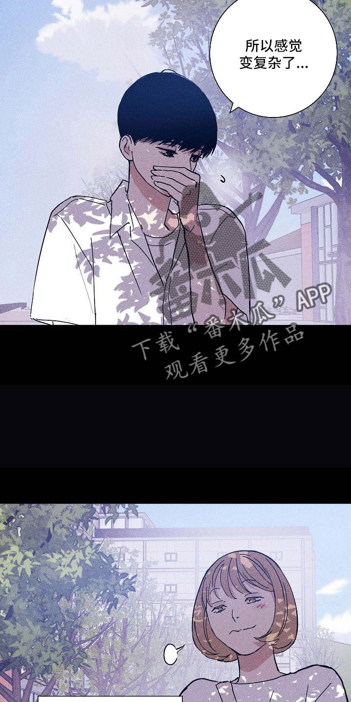 与男人结婚漫画,第93章：【第二季】躲着我1图