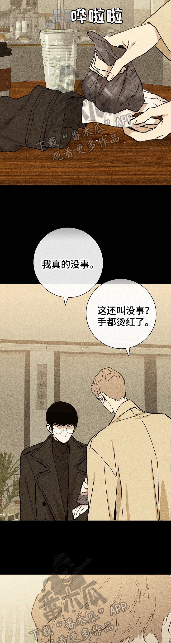 与男朋友第一次接吻漫画,第20章：单纯笨蛋2图