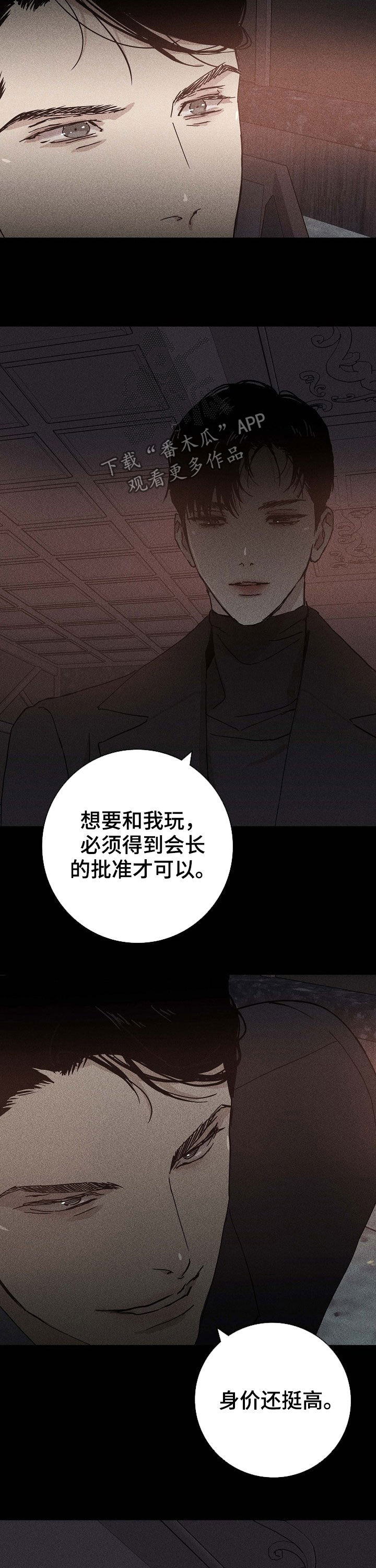 与男人结婚小说完整版漫画,第29章：身价2图