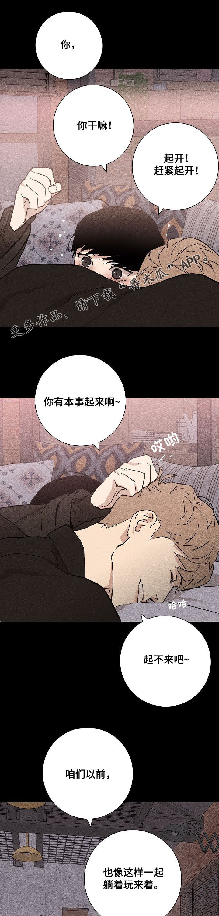 和二婚男人相处的禁忌漫画,第25章：旧事1图