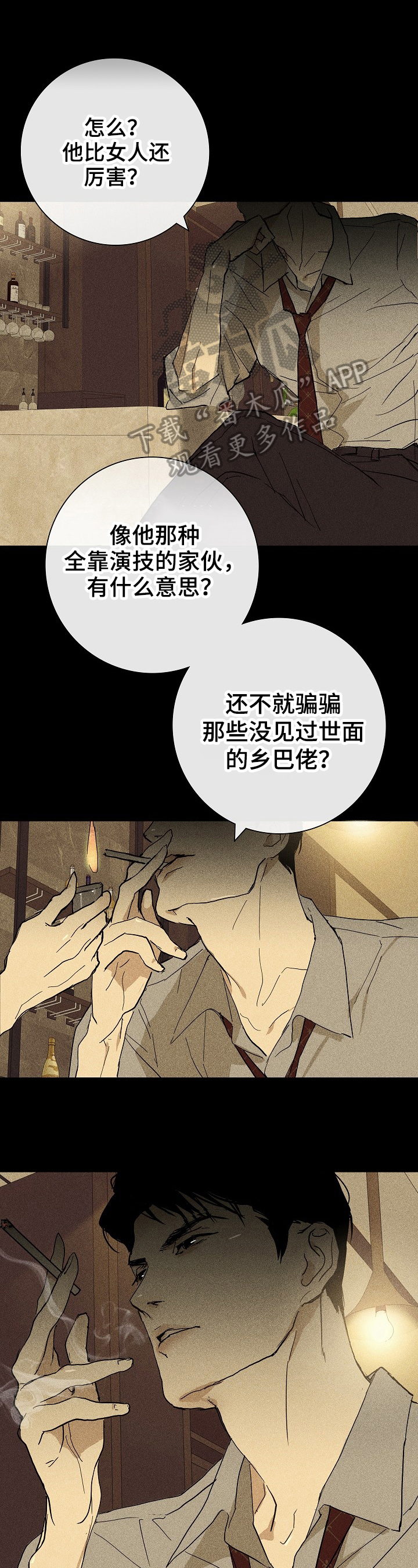 和结婚男人在一起的结局漫画,第17章：重要商品1图