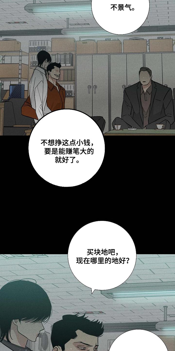 与男人结婚李剑漫画在线阅读漫画,第123章：【第二季】恶毒的家伙1图