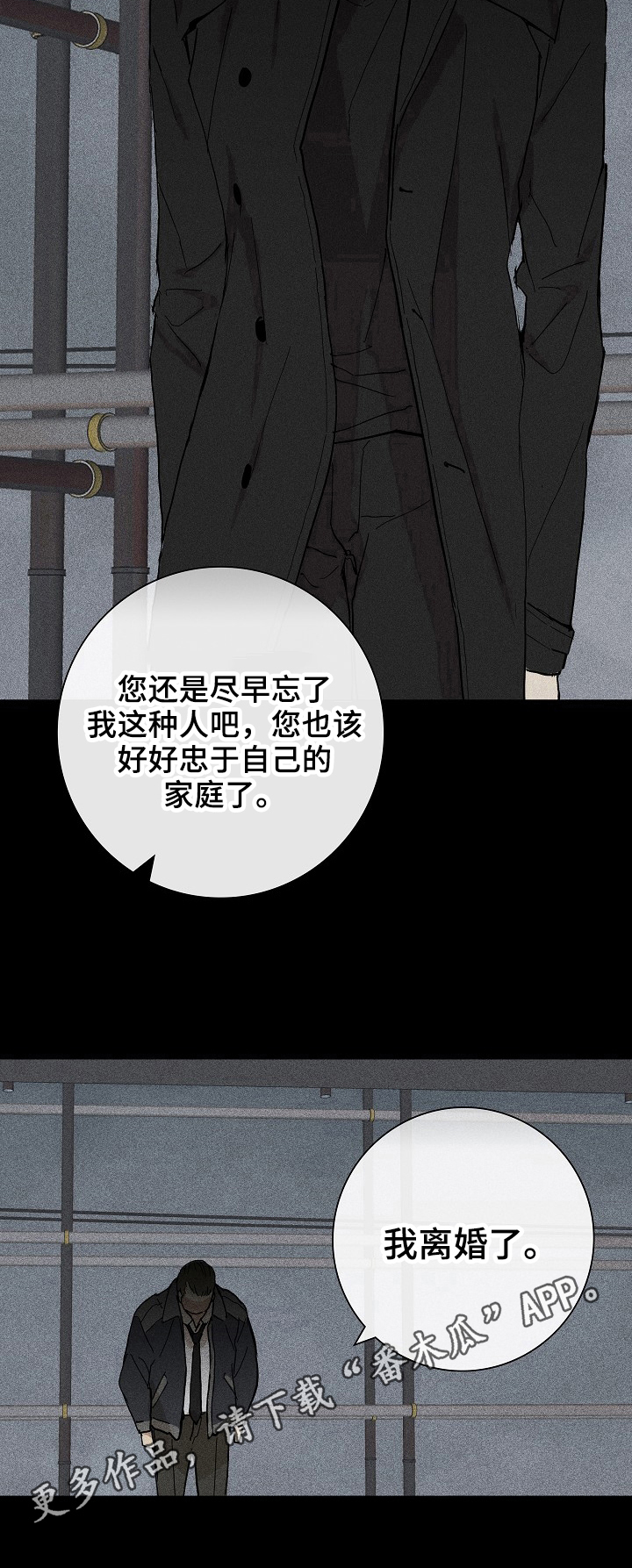 与男人结婚漫画主要讲的是什么漫画,第15章：坦白1图