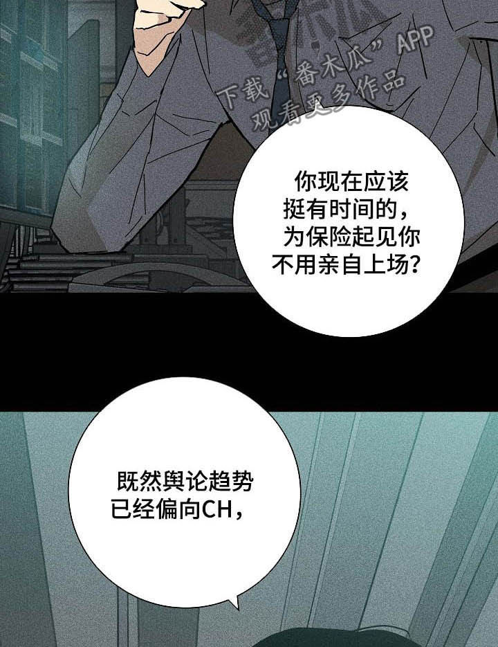 与男人结婚又叫什么漫画,第57章：待命1图