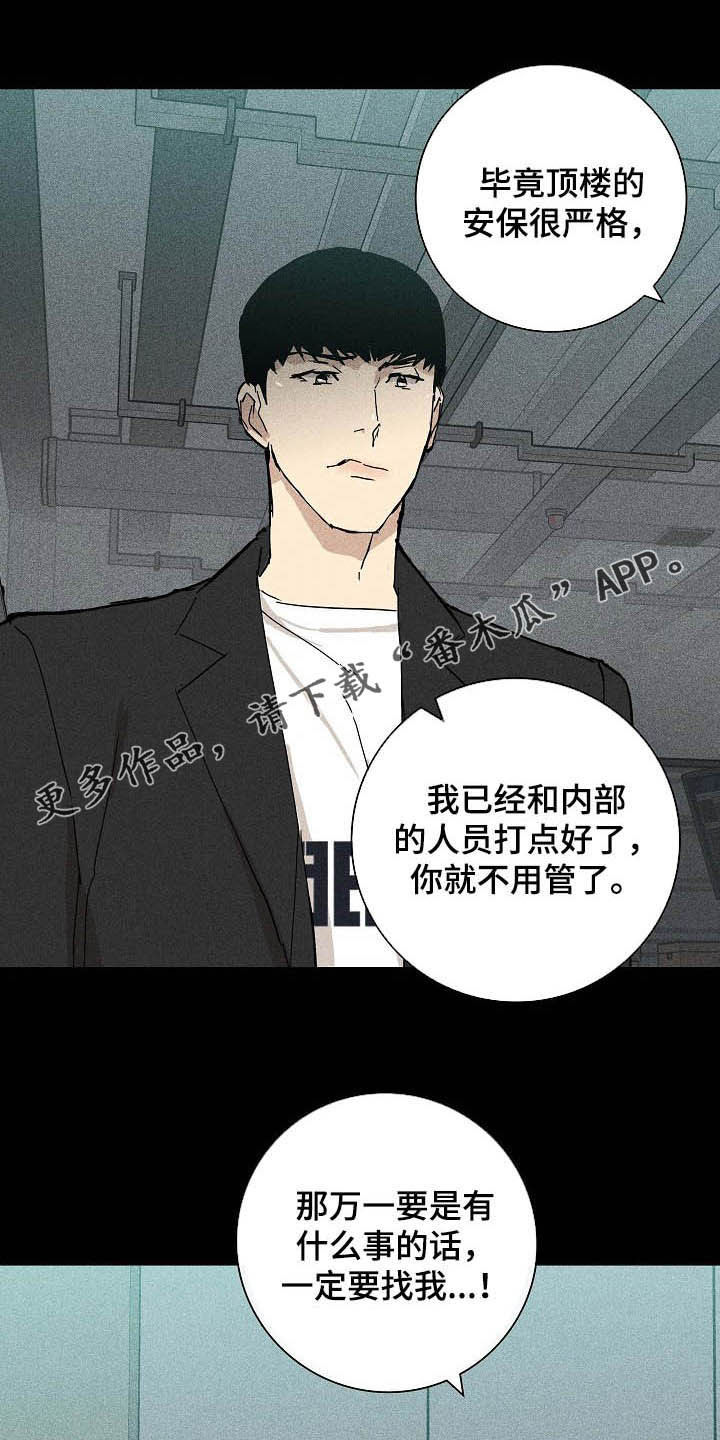 跟一个男人结婚的必要条件漫画,第57章：待命1图