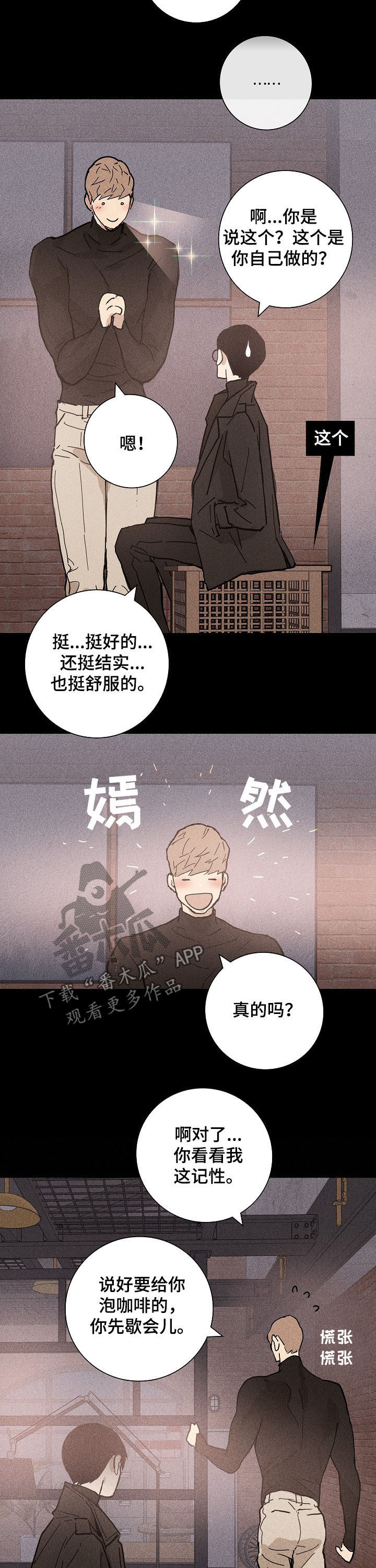 与男人结婚漫画免费下拉式阅读完整版漫画,第24章：做客2图