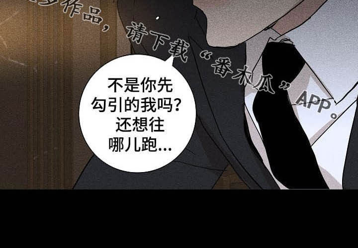 与男人结婚李剑漫画在线阅读漫画,第36章：哪儿跑1图