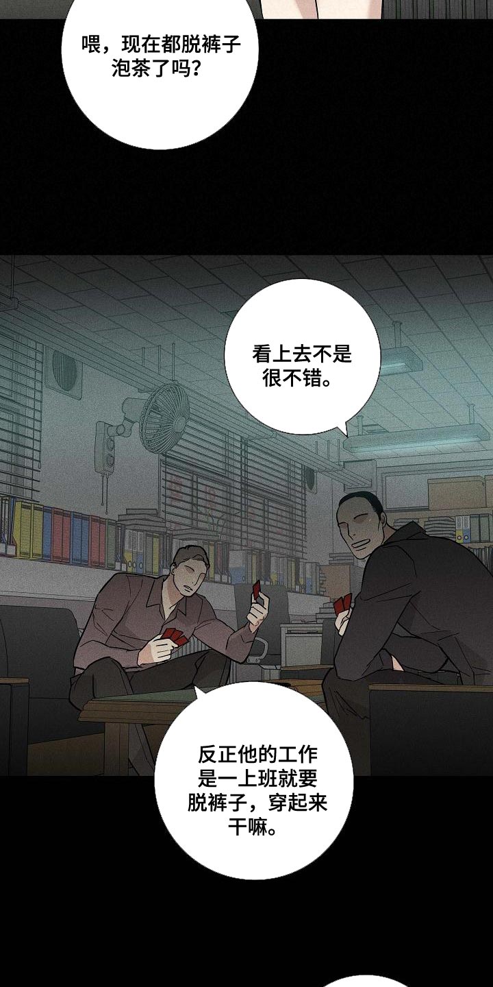 与男人结婚漫画免费阅读漫画,第124章：【第二季】搓搓他的锐气2图