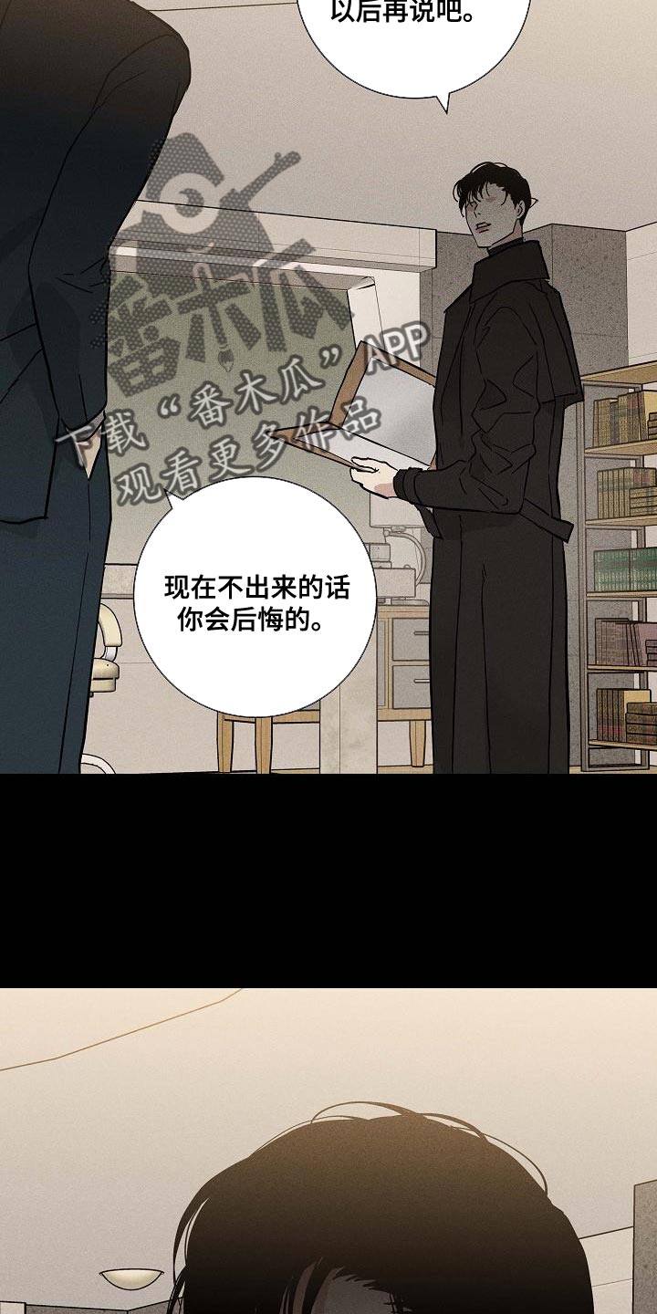 和男生结婚漫画,第139章：【第二季】胡说八道1图