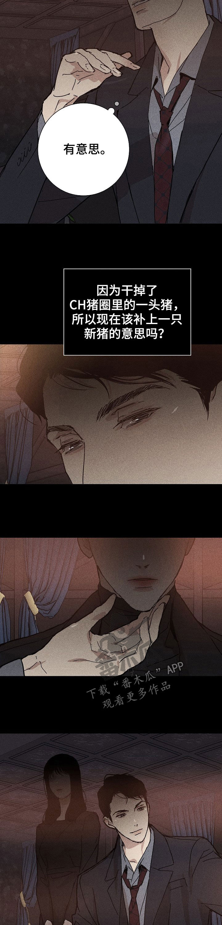 与男人结婚李剑漫画在线阅读漫画,第28章：你什么情况1图