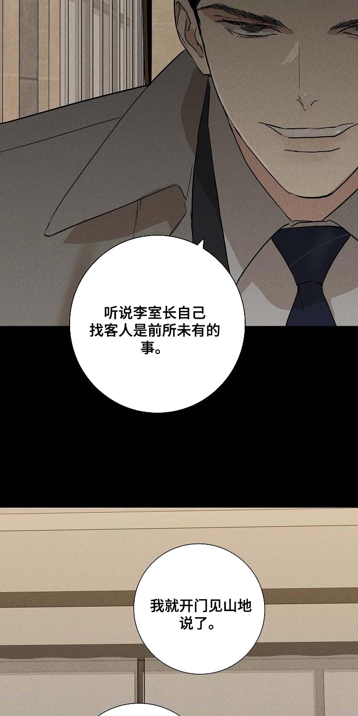 与男人结婚的李剑结局会怎么样漫画,第132章：【第二季】缘分2图