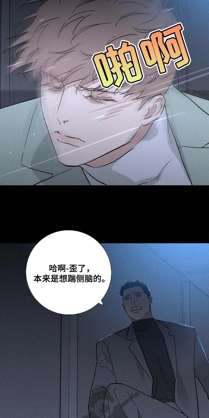 和男生结婚漫画,第139章：【第二季】胡说八道2图