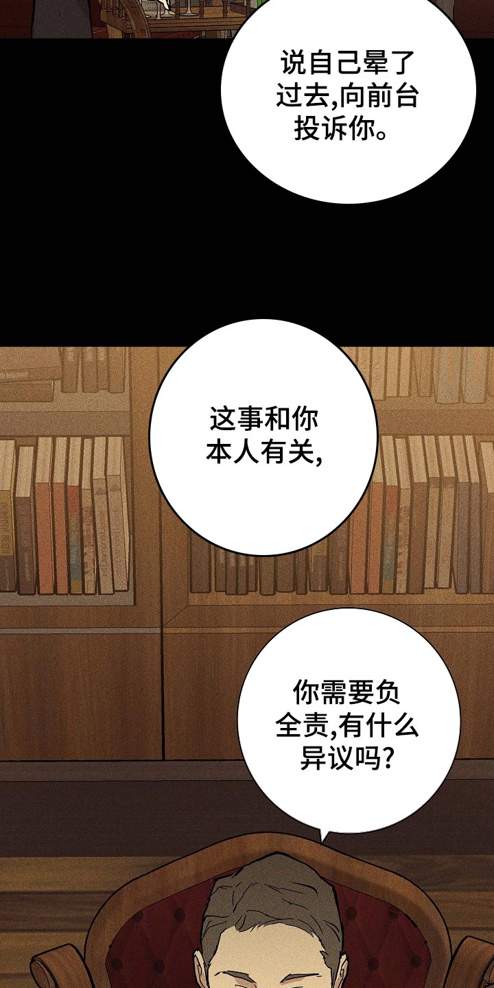 与男人结婚李剑漫画在线阅读漫画,第74章：【第二季】开除2图