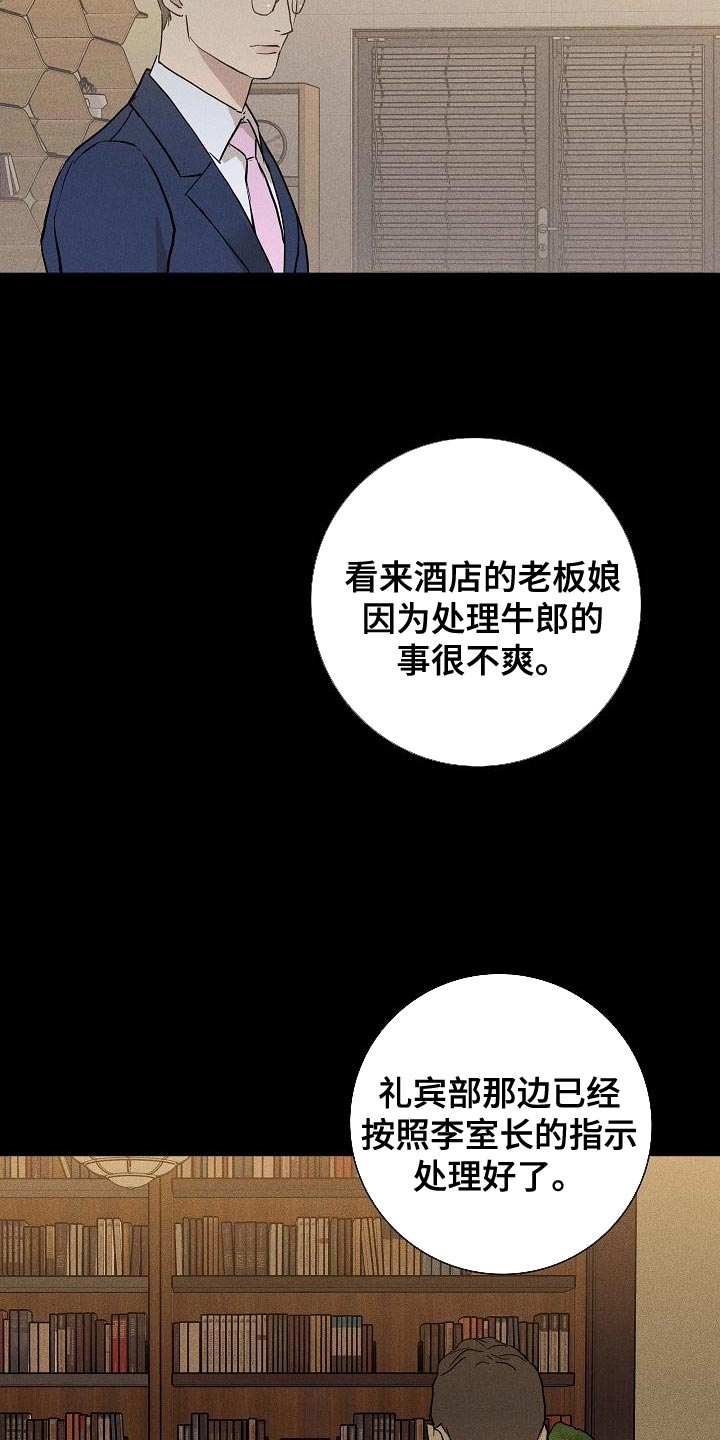 与男人结婚李剑漫画在线阅读漫画,第131章：【第二季】又做错了2图