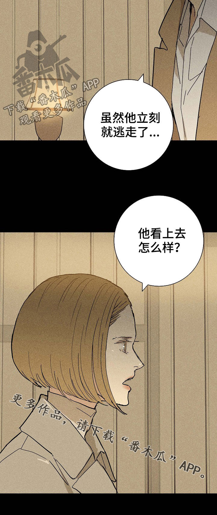 与男人结婚李剑漫画在线阅读漫画,第30章：他还活着2图
