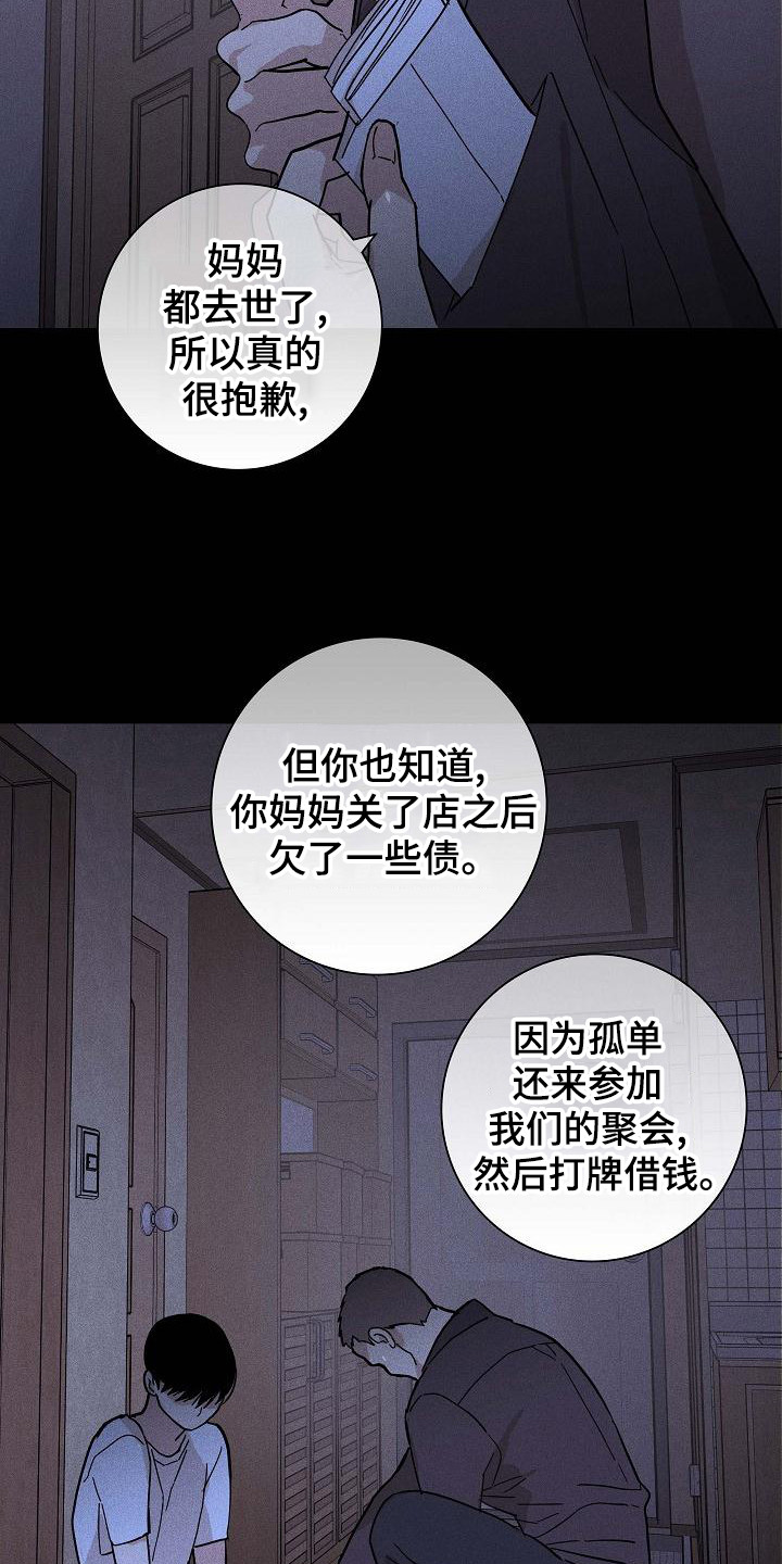 男人与男人结婚漫画,第102章：【第二季】忽悠2图