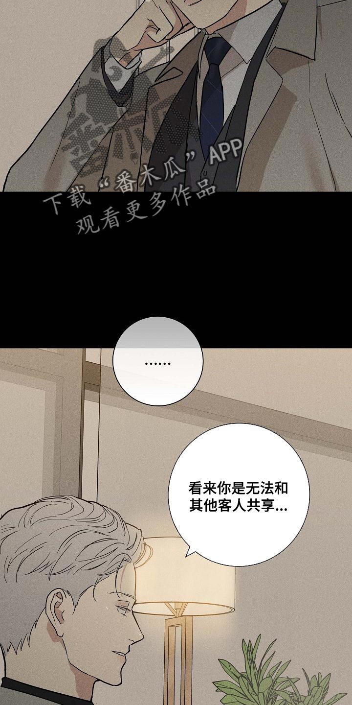 与男人结婚漫画第二季免费观看漫画,第132章：【第二季】缘分2图