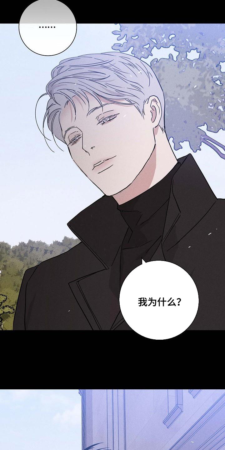 与男人结婚漫画免费下拉式阅读完整版漫画,第110章：【第二季】清爽的风2图