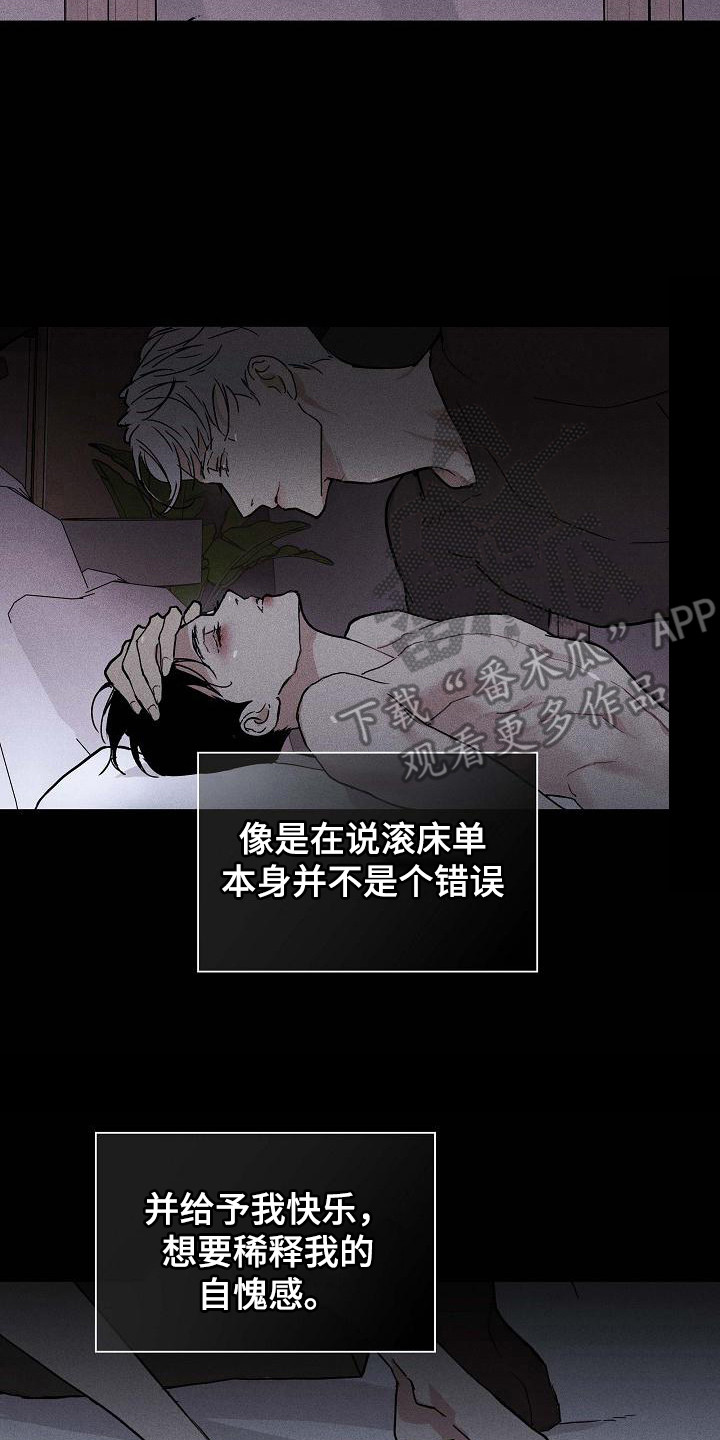 与男人结婚最新漫画,第108章：【第二季】掌握要领2图