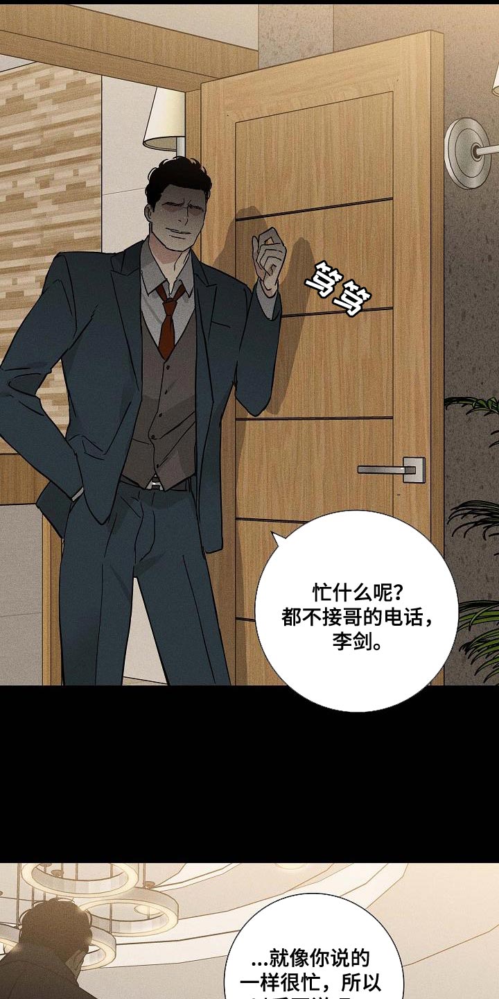 和男生结婚漫画,第139章：【第二季】胡说八道2图