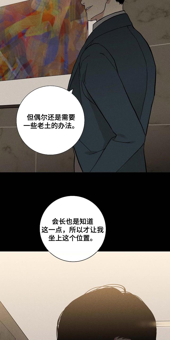 与男人结婚漫画,第139章：【第二季】胡说八道2图