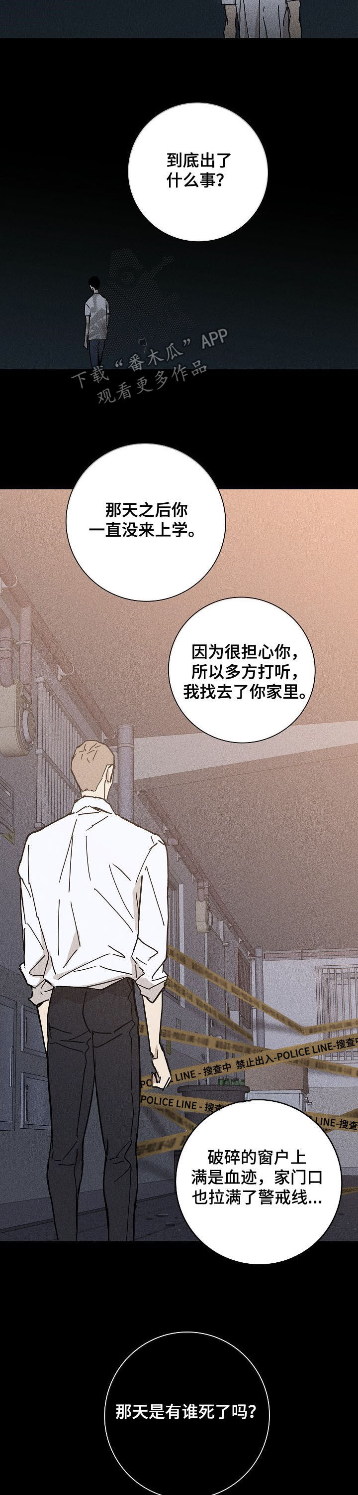 与男人结婚漫画免费阅读漫画,第25章：旧事2图