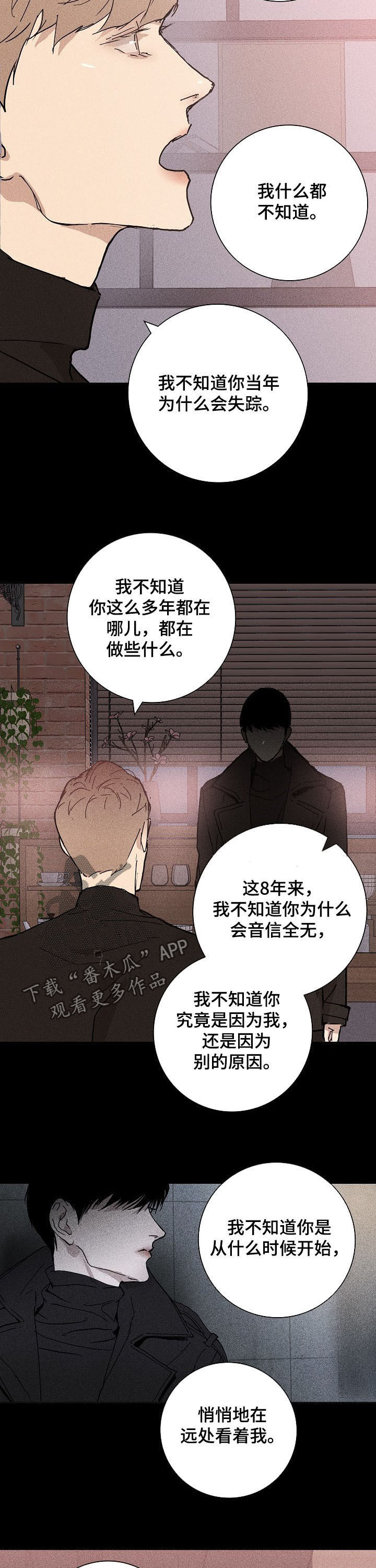 与男人结婚漫画,第26章：狼狈2图