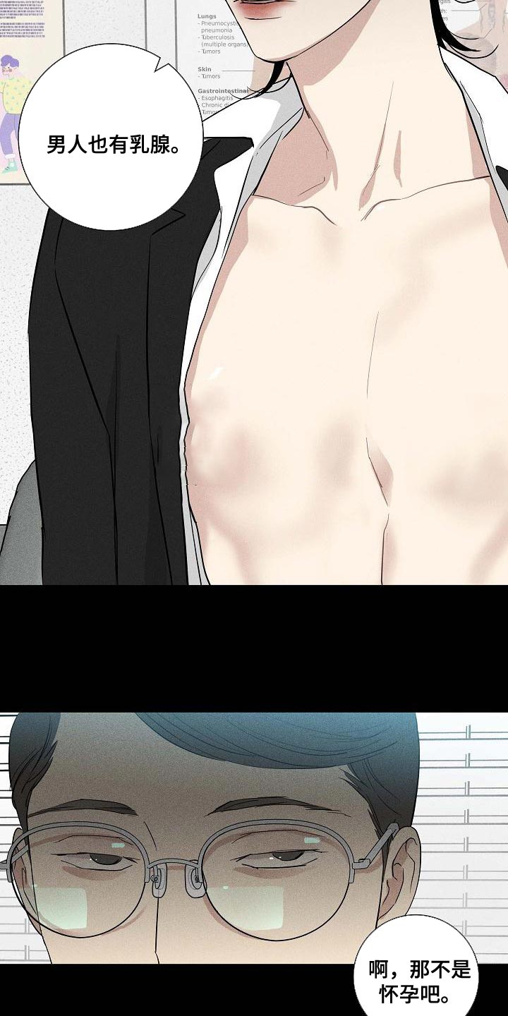 与男人结婚漫画,第124章：【第二季】搓搓他的锐气2图