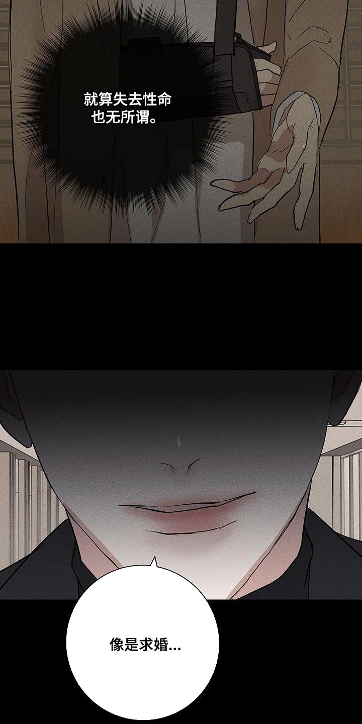 与男人结婚李剑漫画在线阅读漫画,第150章：【第二季】像是求婚1图