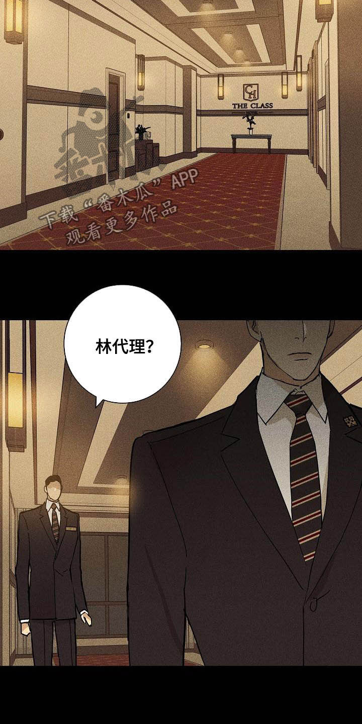 与男人结婚漫画主要讲的是什么漫画,第65章：城府1图