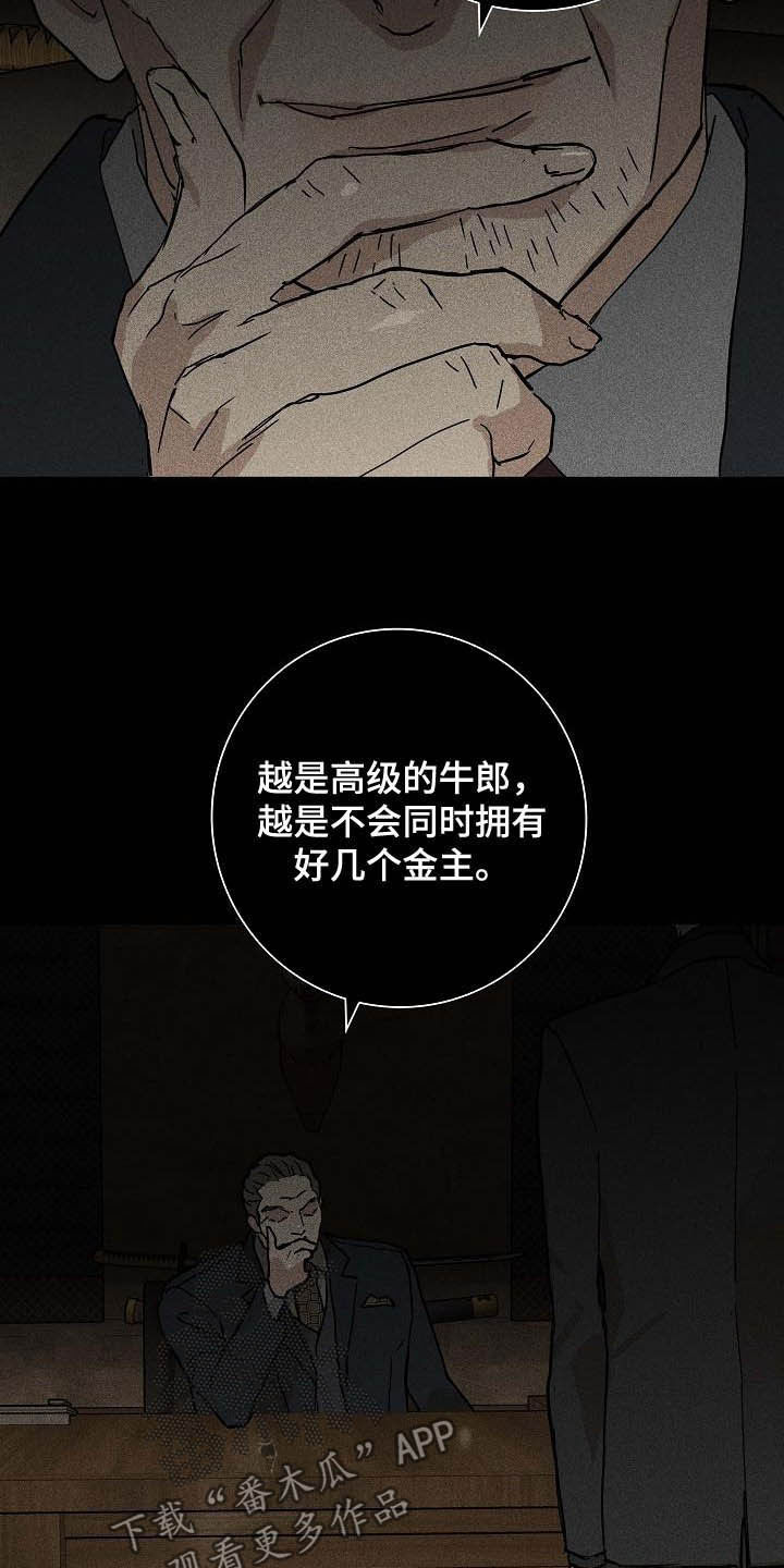 与男人结婚李剑漫画在线阅读漫画,第67章：贪念2图