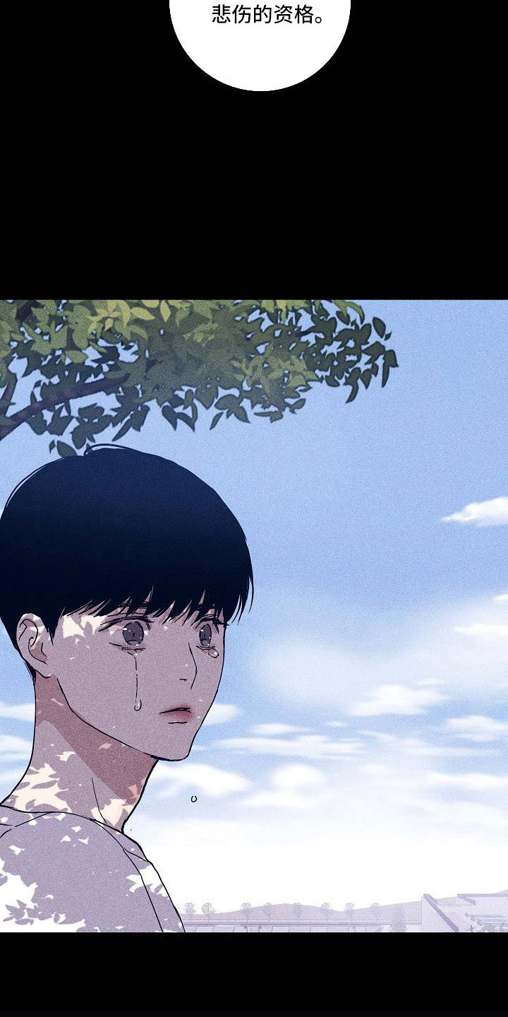 与男人结婚漫画,第96章：【第二季】哭什么1图