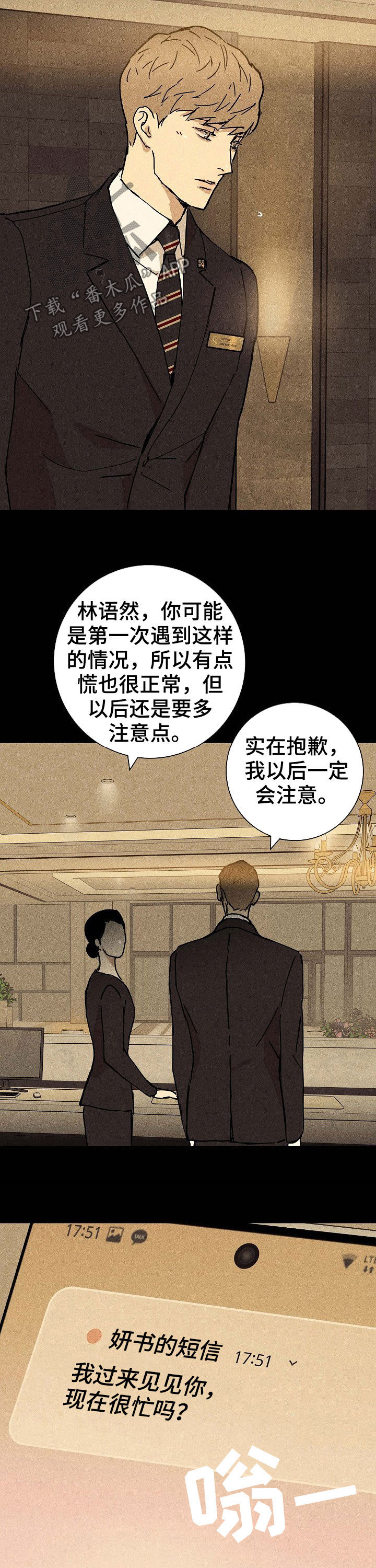 与男人结婚的李剑结局会怎么样漫画,第30章：他还活着2图