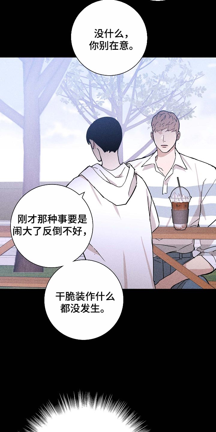 与男人结婚漫画,第84章：【第二季】同类人2图