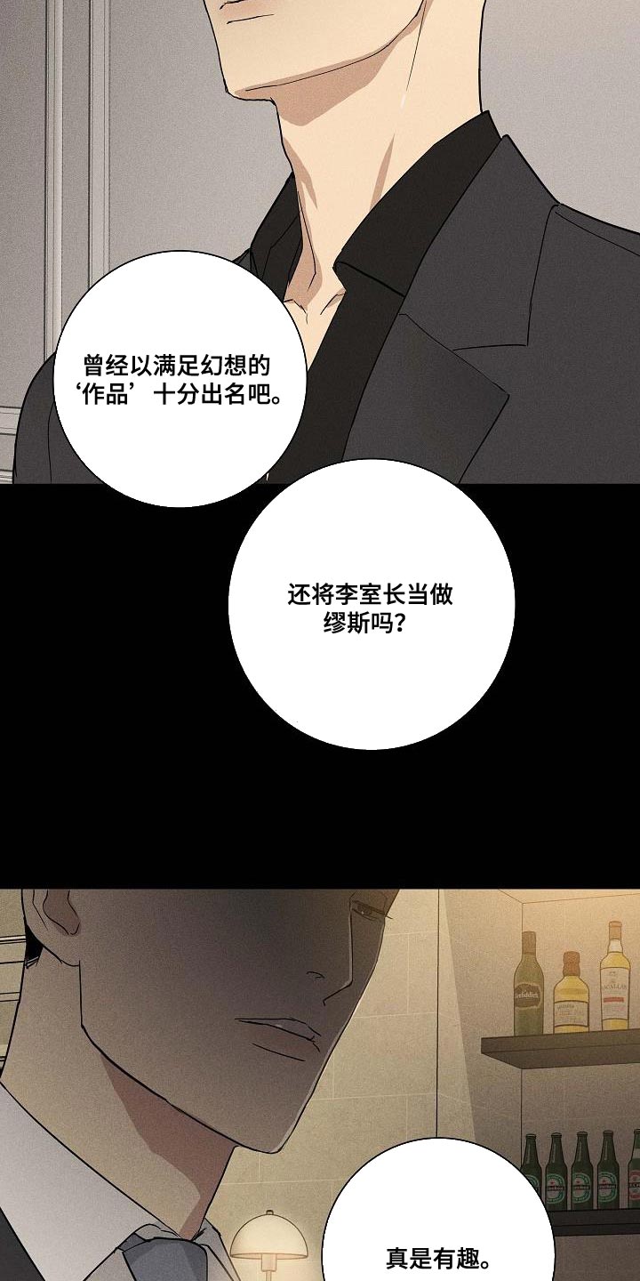 和结婚的男人谈恋爱必须要知道的事漫画,第135章：【第二季】天生的牛郎2图